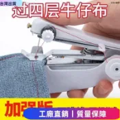 24H🍿樂品 ·傢用縫紉機小型便攜式手動迷你微型手持簡易縫衣服神器袖珍裁縫機