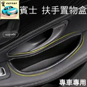 適用於各種賓士車款 車門置物盒 車門扶手置物盒 置物盒 benz置物盒 a180 a200 gle glc gla eq