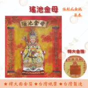 瑤池金母金紅包袋金紙/ 單本 / 信封式金紙 / 大面金箔 /  環保金紙