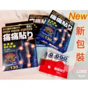 健健美專賣店💝日本原裝公司貨 痛痛貼 酸痛貼 磁力貼 健康磁石貼 130MT