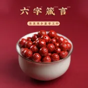 原礦硃砂珠子散珠配飾 開光六字真言散珠子 高含量帝王砂 六字箴言圓珠配件 DIY手鍊項鍊串珠材料飾品（6mm-14mm）