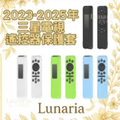 【SAMSUNG遙控器保護套】三星電視遙控器保護套 適用2023-2026三星電視遙控器 Q60C QN85C 台灣現貨