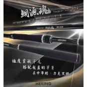 海天龍釣具~HEXING合興 鯛漁魂 小號數チヌ竿(千又竿) 磯釣 千又竿