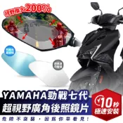 Xilla YAMAHA 勁戰七代 125 155 超視野曲面 廣角鏡 原廠 後照鏡 直上 消滅車道死角 夜間防眩