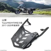 熱銷 機車後架 機車貨架 適用YAMAHA 山葉TRACER900/GT/MT09 17-20年後貨架 行李箱架