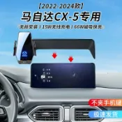 全球選品1館 生活百貨 馬自達CX-5專用車用無線充支架22-24年智慧感應充電導航手機支架