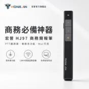 宏晉 HJ97 三合一簡報筆 商務簡報筆 PTT翻頁筆 通過經濟部BSMI認證 NCC通訊協會認證 可兼容MAC