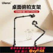 雲源優品 {保固一年 可打統編}Ulanzi優籃子 ZJ02俯拍支架手機單反相機折疊伸縮麥克風懸臂支架桌面C型夾直播攝影拍攝金屬支架萬向拓展支架