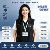 客製團體服 宮廟 繞境 活動服 工作服小物客製化工作背心 廟會背心 派對應援 印字印圖 免費排版設計 一件起訂 轎班服
