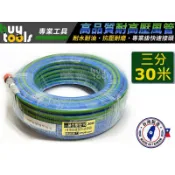買工具-【台灣製造】三分空壓管 高壓管 氣動工具 高壓風管 30米,三層PVC+二層夾紗,耐水耐油,附快速接頭「附發票」