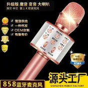 【滿300發貨】WS858藍牙麥克風首機K歌寶無線話筒音響壹體家用KTV現貨