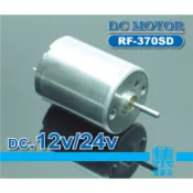 RF-370SD 馬達 DC12v-24v 【2.0軸】直流電機 370馬達 低轉速馬達 氣泵馬達【訂單未滿百元不出貨】