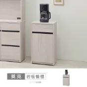 莫克1.5尺岩板餐櫃-台灣製/免組裝/木心板家具