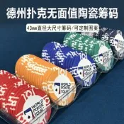 [滿300出貨]【星撲克臻選】德州撲克籌碼陶瓷籌碼幣無面值籌碼現貨（WPT款）