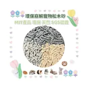 (店+)HW｜生活用品系列｜MIT環保天然崩解 松木貓砂 兔子便盆 松木砂