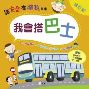 樂天Kobo電子書 我會搭巴士（修訂版）【電子書】