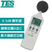 【良興購物網】TES泰仕  數位式噪音計TES-1350A