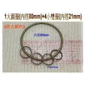 ~吉米兒~拼布配材-青古銅色手挽鑰匙環(1大圈+4小圈)附紙型+說明