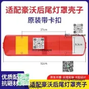 適用豪沃380傾卸車重汽汕德卡G5/G5S尾燈殼後尾燈歪殼燈罩子防砸