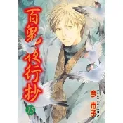 【momoBOOK】百鬼夜行抄  15(電子漫畫)