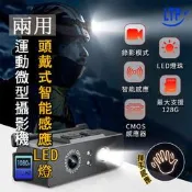 滿額折$20 長電力兩用型頭戴LED攝影機 LED燈 密錄器  錄影筆 微型攝影 行車記錄器 運動攝影機【啾省小舖】