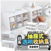 (店+)隨心所欲自由搭配👌抽屜式透明收納盒 無印風 可疊加 桌面抽屜收納盒 文具收納盒 置物盒 收納盒 桌上收納 化妝品收納