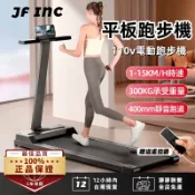 JF INC🔥110V平板跑步機 靜音折疊 電動多功能 走步機 跑步機 健步機 全自動 家用跑步機 健身器材 可調速坡度