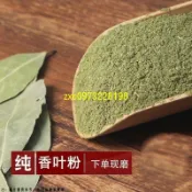 【熱銷 濃香香葉粉】專業級香葉 辛香適中層次豐富 提升口感 職人推薦 噴香好味 麵食必加粉