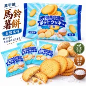 【野味食品】萬甲地 岩鹽馬鈴薯餅 (200公克/包,全素,桃園實體店面出貨)#萬甲地#馬鈴薯餅#岩鹽#岩鹽馬鈴薯餅