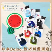 🔥現貨熱賣中🔥日本 DAISO 大創 輕巧折疊圓扇 自動彈開 折疊收納扇 布扇 圓扇 輕巧 攜帶 折疊 消暑 扇子 折扇