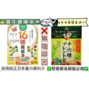 可刷卡*日本代購【‼️現貨免等✅現貨快速出】 16茶 日本 CHANSON 十六茶 業務用 低咖啡因 健康茶 養生茶包
