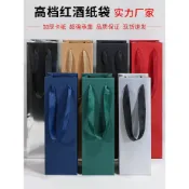 可客製化【紅酒袋】紅酒袋定製手提袋單支葡萄酒紙袋黑色加厚手提袋雙支紅酒紙袋