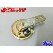 【水車殼】三陽 Dio 單耳 喇叭 小組 $120元 單芯 單插頭 光陽 得意 Kiwi JR 俏麗 VJR Many