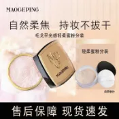 ⭐臺灣出貨⭐[毛戈平]蜜粉2.5g光感輕柔蜜粉啞光幹皮定妝持久控油不脫妝分裝