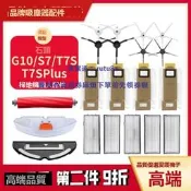 現貨石頭G10抹布配件T7/T7S Plus/S7掃地機器人水箱塵盒濾網主刷拖布