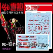 【型模客】雪焰工作室 MD-14 女神裝置11.1 地獄火(燙金) 高達水貼