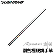 【獵漁人】DK 漁鄉 Gang Jian 剛劍 三定位 超硬調手竿 八工竿 手竿 溪流竿 溪哥 苦花