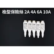 僑電 栓型保險絲 CT-DI系列 電壓 500V 額定電流 2A 4A 6A 10A