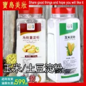 網紅美食 調味料 純玉米淀粉500g罐裝 食用土豆淀粉 家用馬鈴薯淀粉 生粉 栗粉 烘焙勾芡嫩肉  調味品