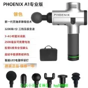 【可開統編】大鬍子筋膜槍PHOENIX A2筋膜槍肌肉放鬆器電動減肥按摩器儀經膜槍