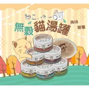 (店+)【Neko 吶一口】單罐 吶一口 無穀湯罐 80g  肉多多鮮肉罐 貓罐