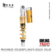 台中潮野車業 OHLINS 公司貨 後避震器 YA-241 XMAX 300 掛瓶 彈簧可調 阻尼可調