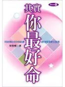 【灰熊iREAD】其實你最好命 宋思樵