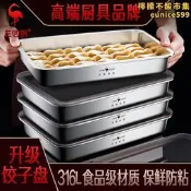 【嚴選好物】三四鋼®保鮮盒不鋼316冰箱收納盒餃子盤餃子盒密封水餃冷凍盒
