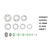 SHIMANO ULTEGRA CS-6800 CS-R8000 11速 飛輪修補齒片 規格請參考描述內容