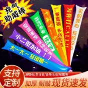 【成本价】客制化 加油棒 充气加油棒 啦啦棒 比赛助威棒 定制充气助威棒加油助威道具演唱会生日会必备打气神器拉拉队道具