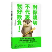 【電子書】對你親切，不代表我好欺負 鄭文正 著 大塊 出版