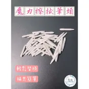 魔力擦擦筆頭 🈶現貨 補充筆頭 替換筆頭 魔力擦拭筆 紋繡擦拭筆 填充筆頭 💠恩媞美材
