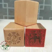 混元金鬥 龍虎山道敎法器道傢用品道士印章法印僊傢印章 關聖帝君 龍印4/14