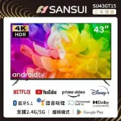 雙柏 【APP 4%點數】【SANSUI 山水】43型Google認證4K HDR雙杜比智慧聯網液晶顯示器(SU43GT15) 全新未拆封 此商品沒有7天鑑賞期 沒有辦法退貨 都是走維修保固 您可以在下單